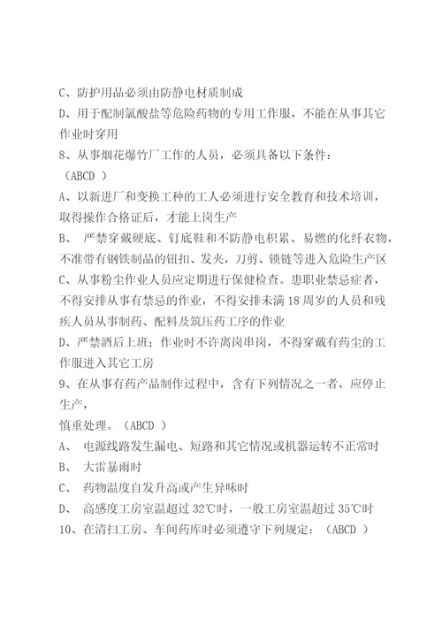 烟花爆竹安全生产知识题库多选题