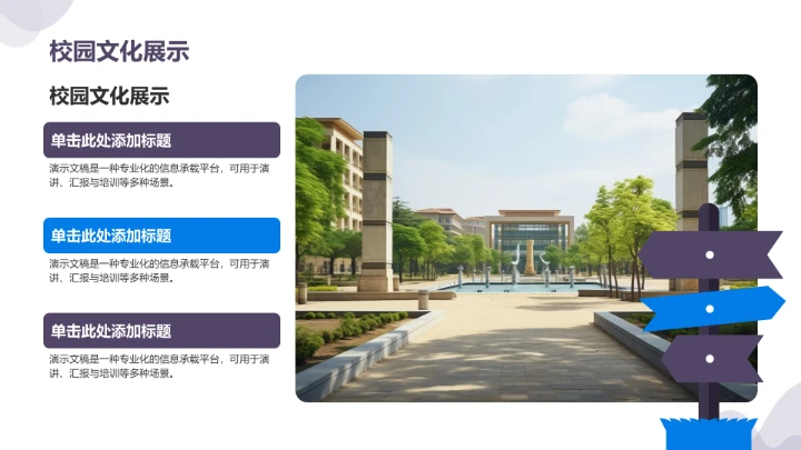 秋季校园运动会开幕式PPT模板