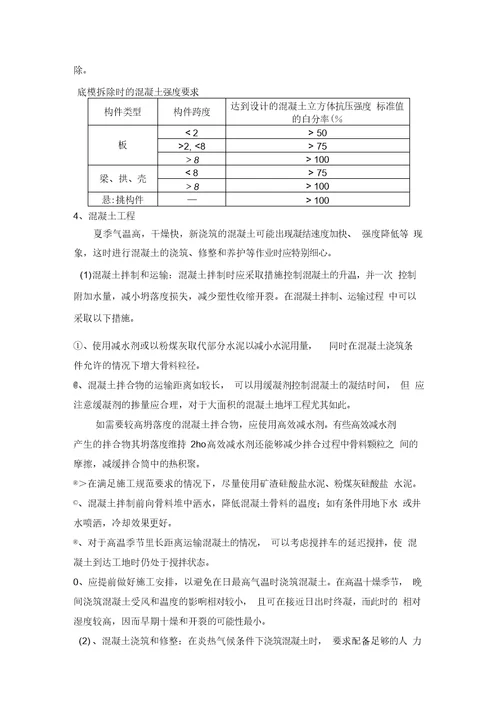 房建项目夏季、雨季施工安全方案教学内容