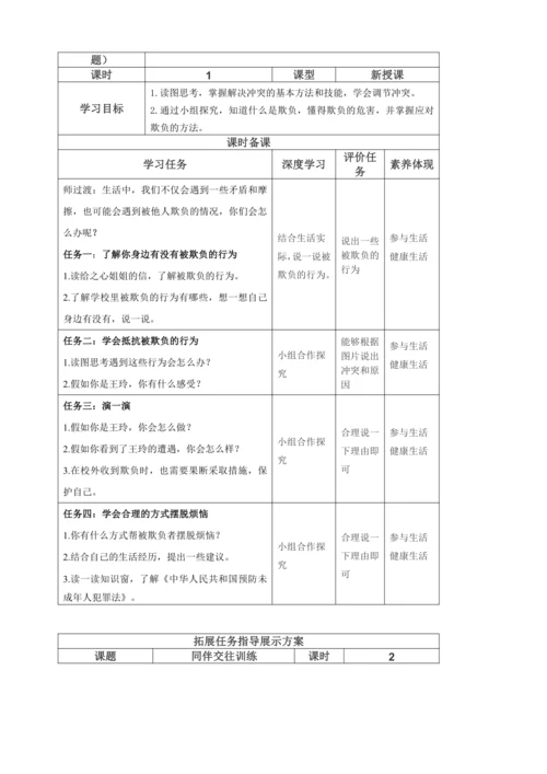 【大单元教学设计】统编版四年级下册道德与法治 第一单元备课教案