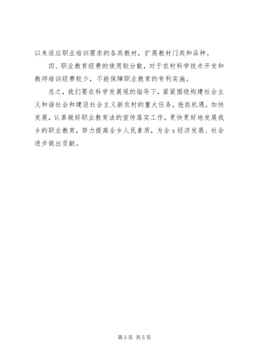 学校关于职业教育法落实情况的汇报材料 (2).docx