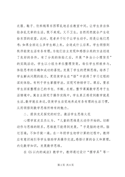 在情境中感悟在活动中生成[范文].docx