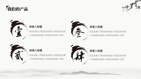 中国水墨风企业介绍PPT模板公司介绍
