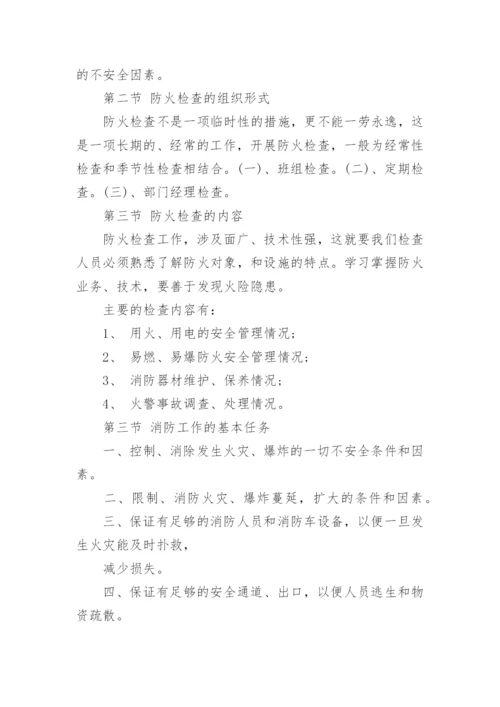 物业管理消防常识培训（上）.docx