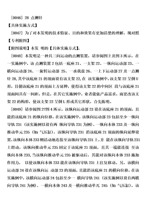 具三向运动的点测装置制造方法