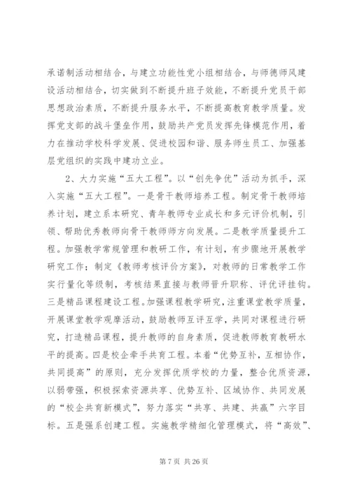 党群共建创先争优活动实施方案.docx