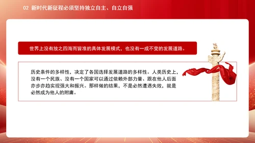 中国式现代化必须坚持独立自主自立自强专题党课PPT