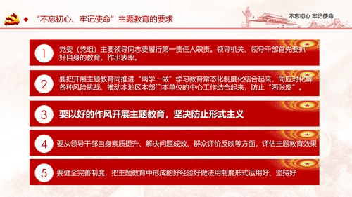 不忘初心牢记使命党支部党员培训学习课件PPT模板
