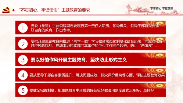 不忘初心牢记使命党支部党员培训学习课件PPT模板