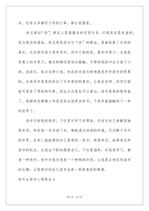 2022初中生读书心得体会_5.docx