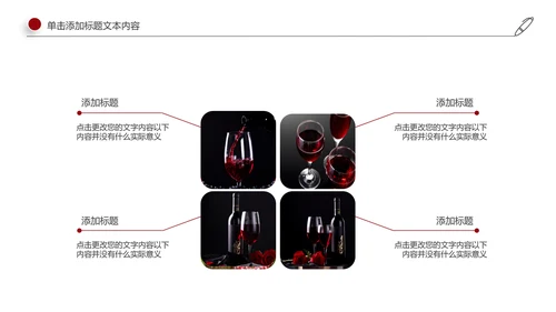 高档红酒ppt模板葡萄酒产品介绍