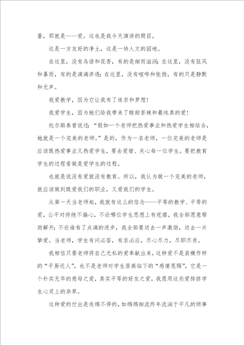 2021年教导员师德师风演讲稿