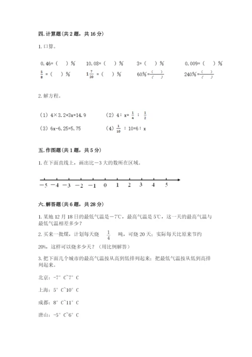 六年级下册数学期末测试卷及参考答案【培优】.docx