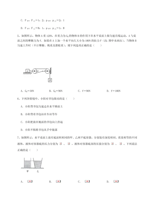 第二次月考滚动检测卷-重庆市江津田家炳中学物理八年级下册期末考试综合测评B卷（解析版）.docx