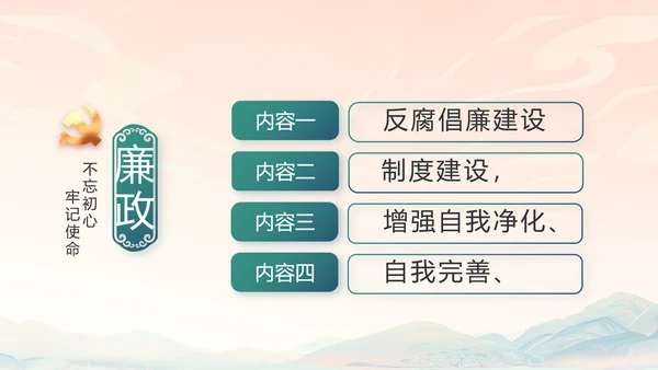 国风党建党风廉政学习教育动态PPT