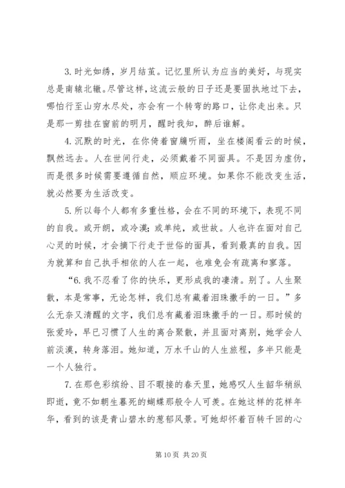 因为懂得,所以慈悲演讲稿.docx