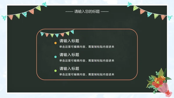 黑板粉笔字教师节PPT模板