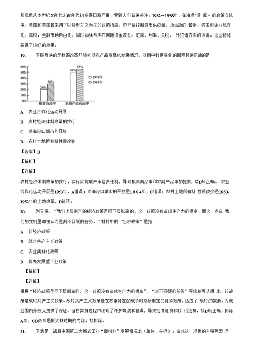 四川省达州市2019-2020学年历史高一第二学期期末质量跟踪监视试题含解析