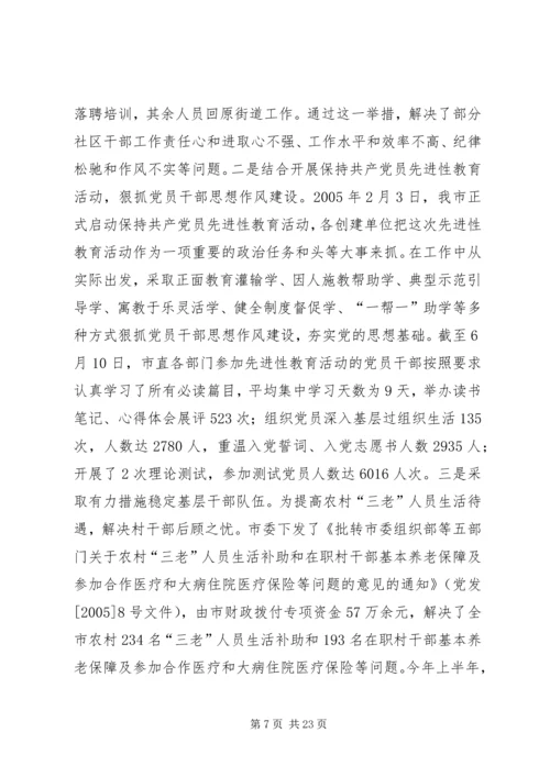 市委基层办基层党建工作汇报 (2).docx
