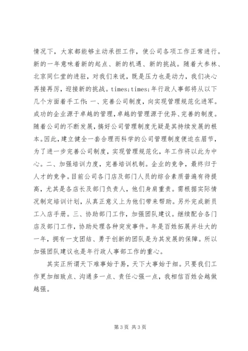 人事部个人工作计划.docx