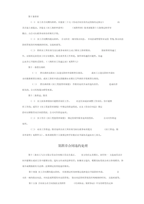 员工离职管理制度及各类表格