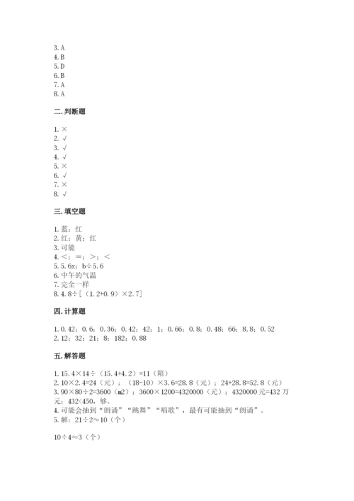 小学五年级上册数学期末考试试卷及参考答案【b卷】.docx