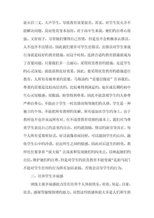 2022年怎样培养高中生抗挫能力高中生英语写作能力培养探究