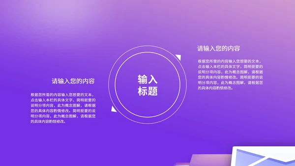 紫色渐变风大学生职业规划PPT模板