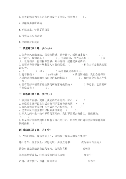 部编版道德与法治五年级下册第一单元《我们是一家人》测试卷【重点】.docx