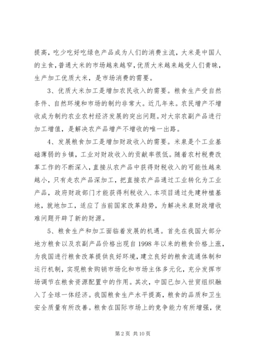 可研报告说明(精).docx