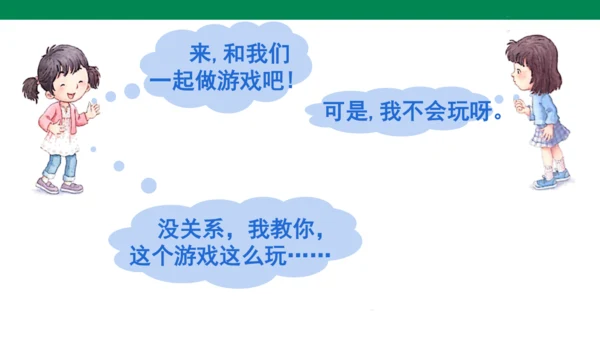 第七单元口语交际　一起做游戏