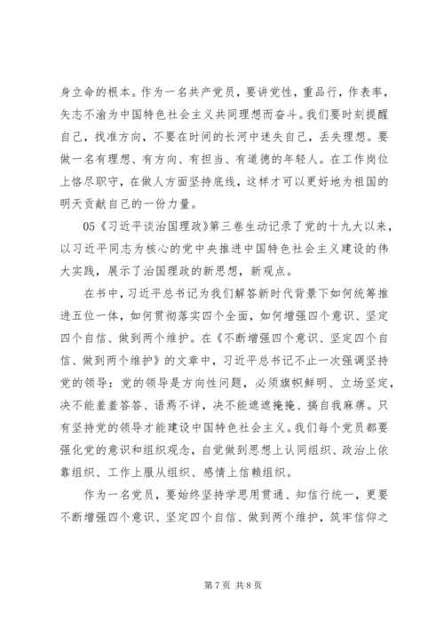 治国理政体会和感悟5篇.docx