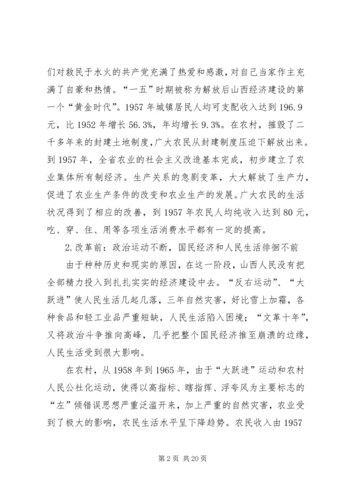 由贫穷走向富裕XX省经济发展纪实汇报.docx