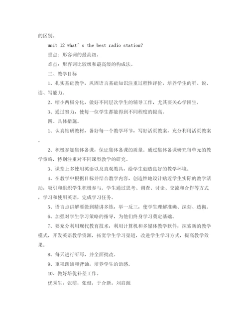 精编之年八年级英语教学计划范文.docx