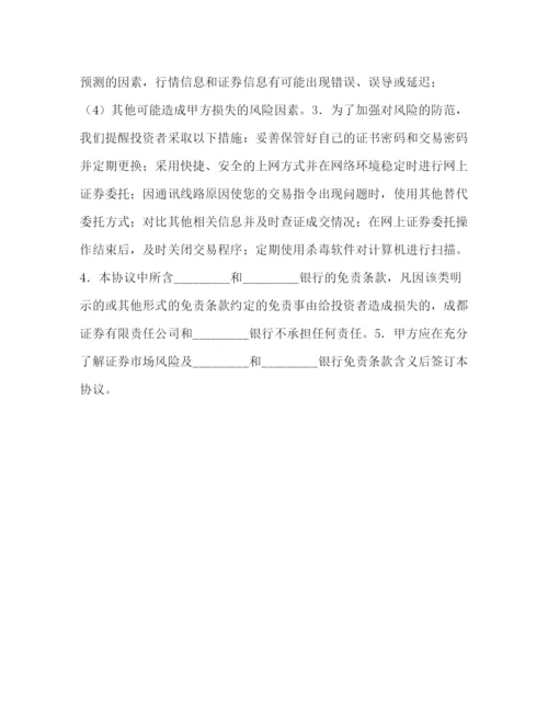 2023年证券委托交易协议书.docx