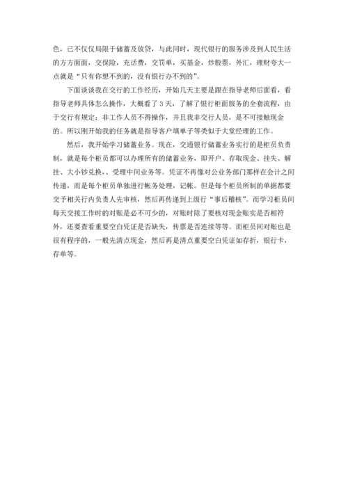 银行的实习生实习报告四篇.docx