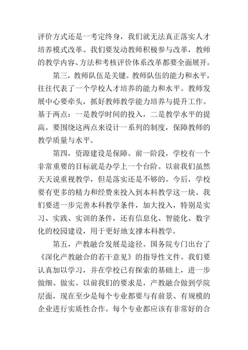 大学本科教学工作审核评估推进会讲话稿