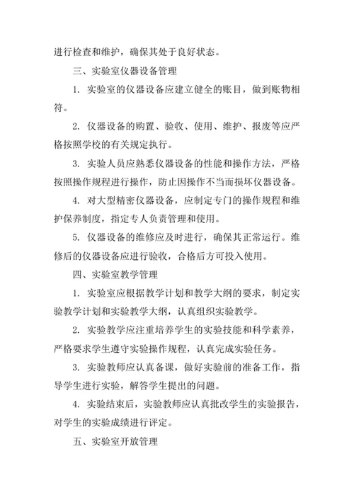 中小学校实验室管理制度