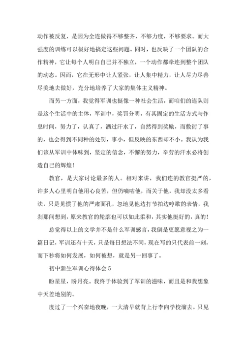 初中新生军训心得范文5篇.docx