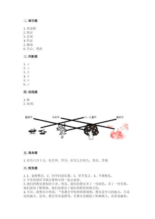 部编版二年级上册道德与法治期中测试卷及参考答案（完整版）.docx