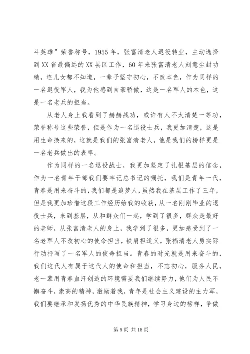 学习张富清先进事迹感想8篇.docx