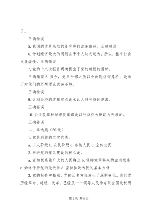 学习贯彻十八大精神提高干部选拔任用工作科学化水平 (4).docx