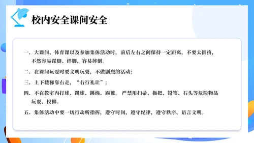 筑梦新起点开学第一课PPT模板