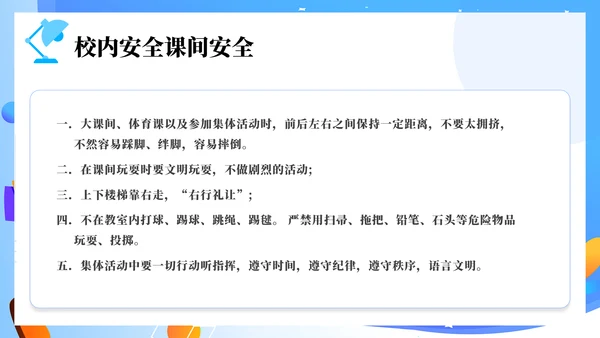 筑梦新起点开学第一课PPT模板