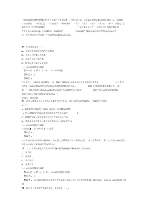 基金从业基金法律法规复习题集第2434篇