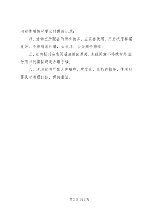 示范性党员活动室申报材料 (2).docx