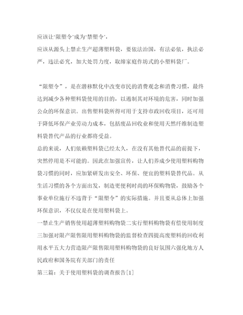 2022塑料袋调查报告(精选多篇).docx