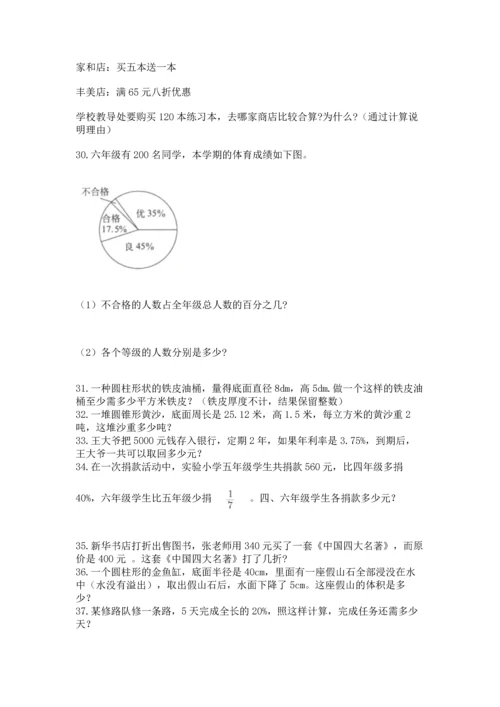 六年级小升初数学应用题50道含答案【研优卷】.docx