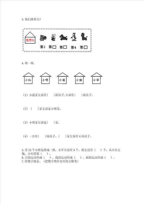 幼小衔接数学题精选60道精品（有一套）