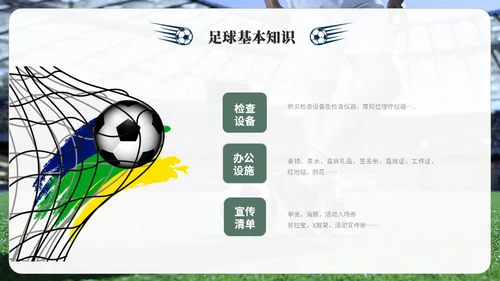 简约商务足球训练营足球培训足球比赛ppt模板